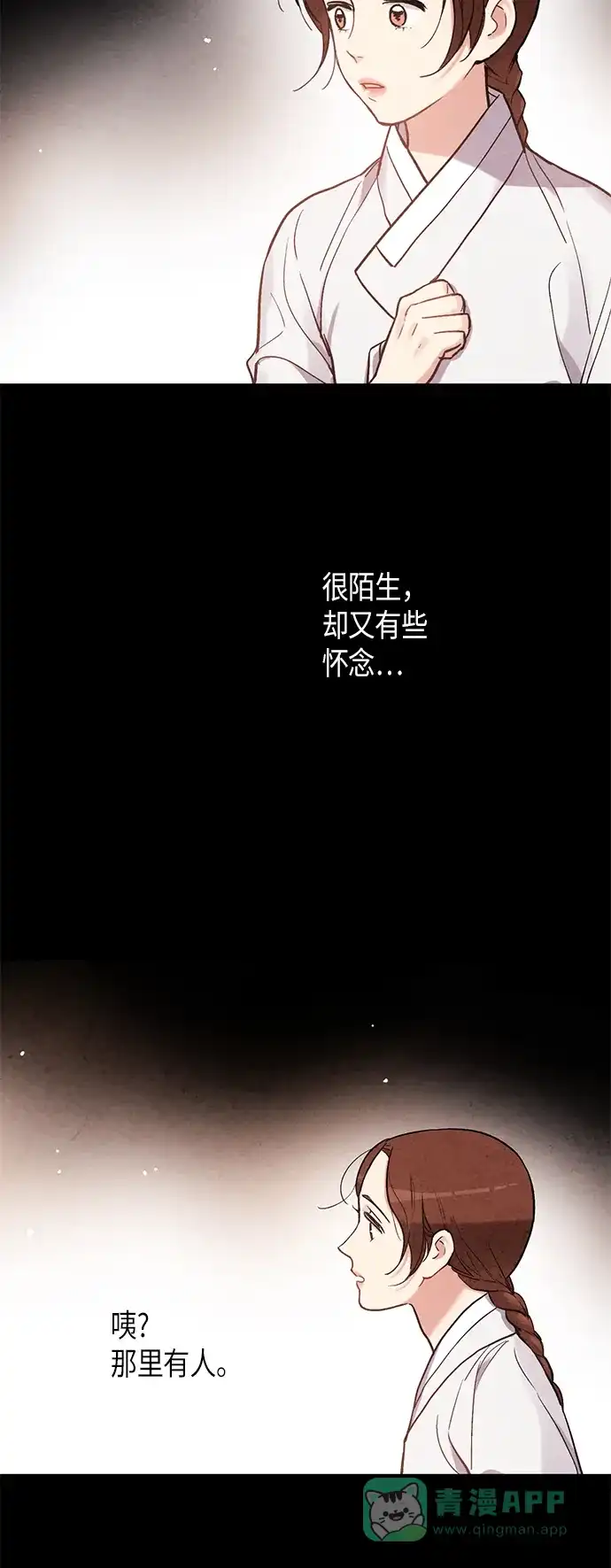 《禁婚令》第57话 第4页