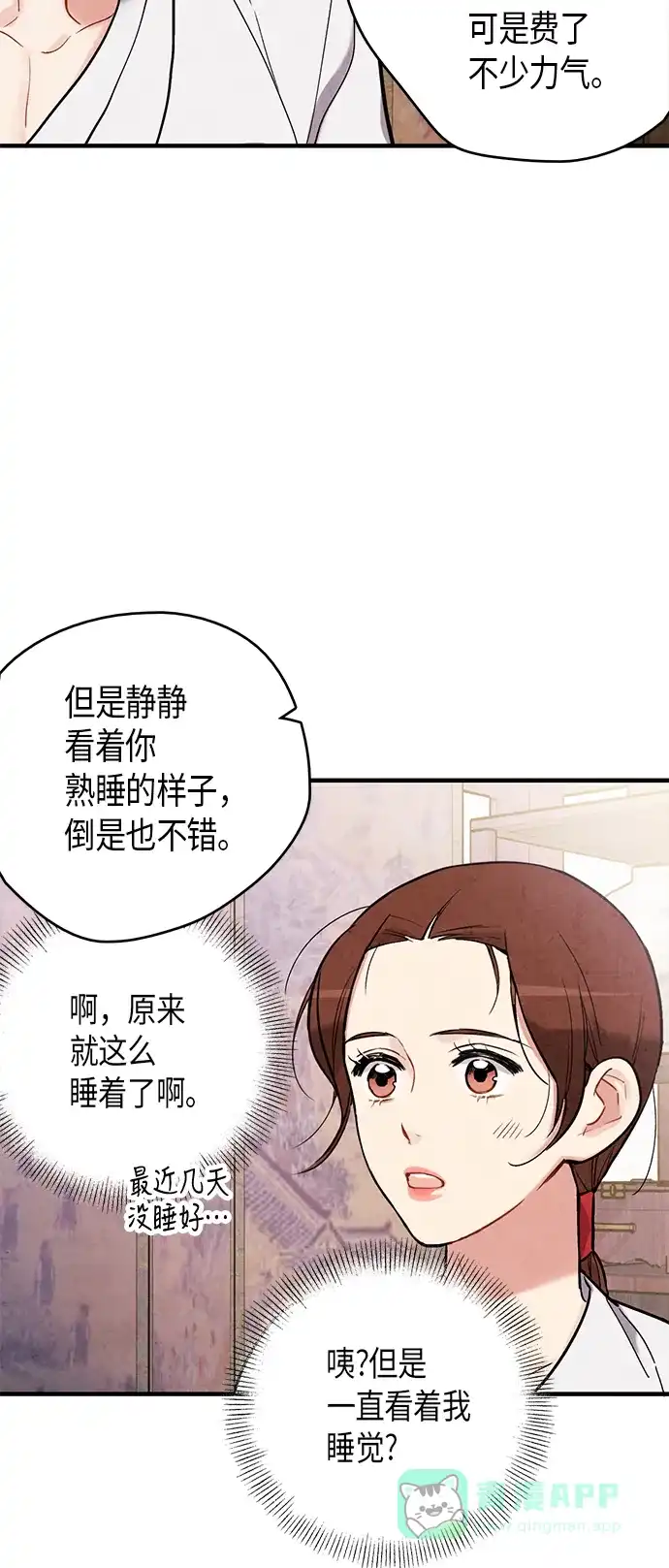 《禁婚令》第57话 第34页