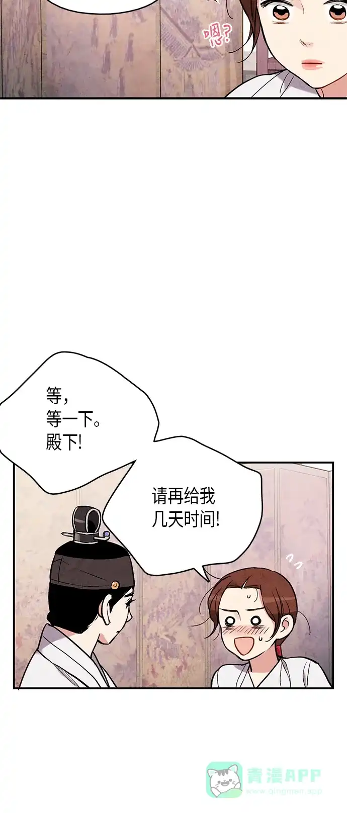 《禁婚令》第57话 第41页