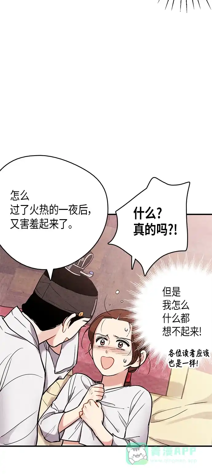 《禁婚令》第57话 第27页