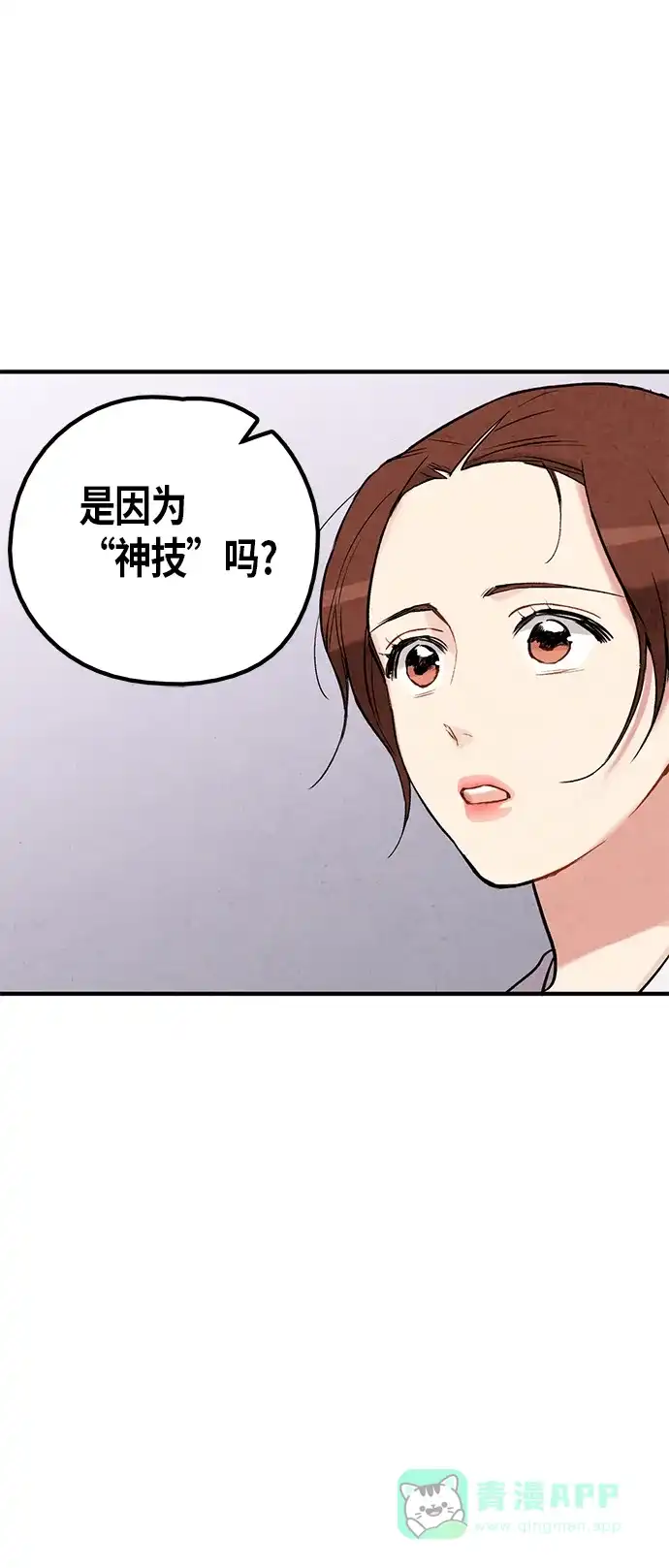 《禁婚令》第57话 第43页