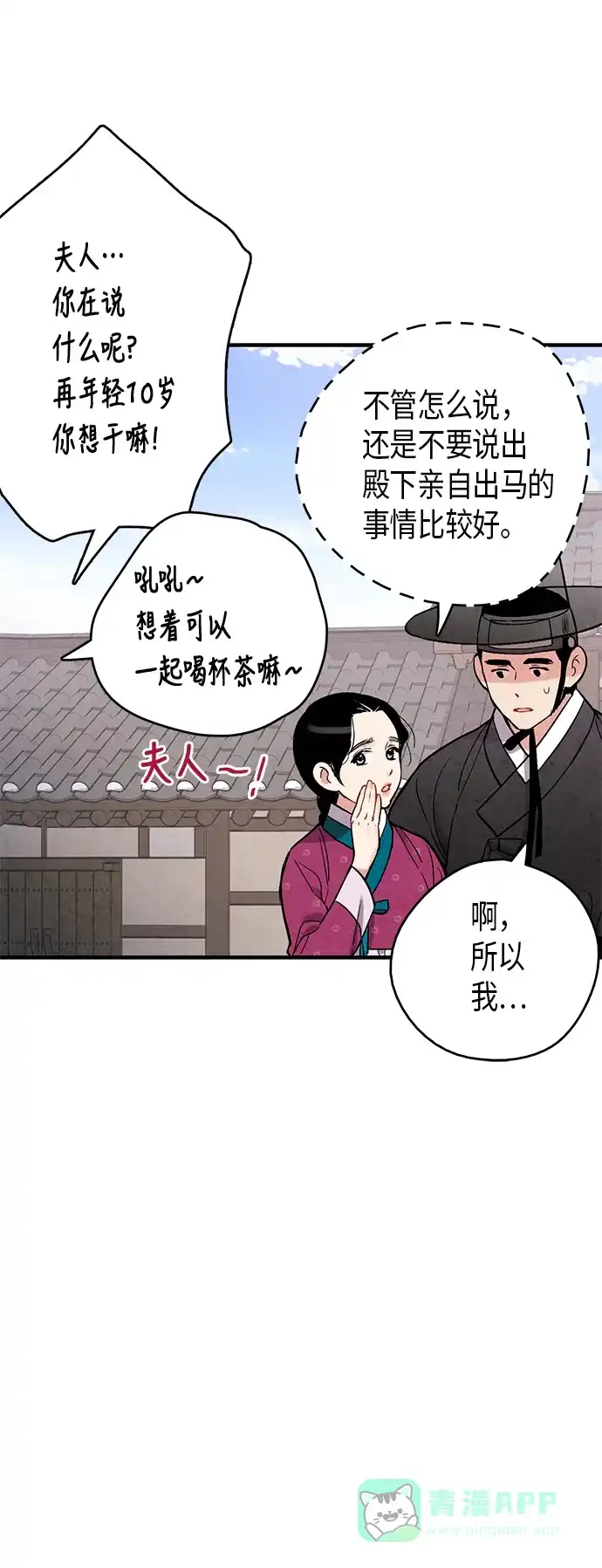 《禁婚令》第57话 第56页