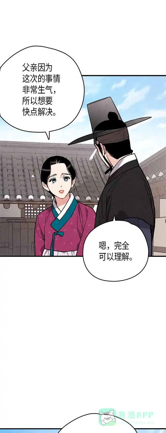 《禁婚令》第57话 第51页