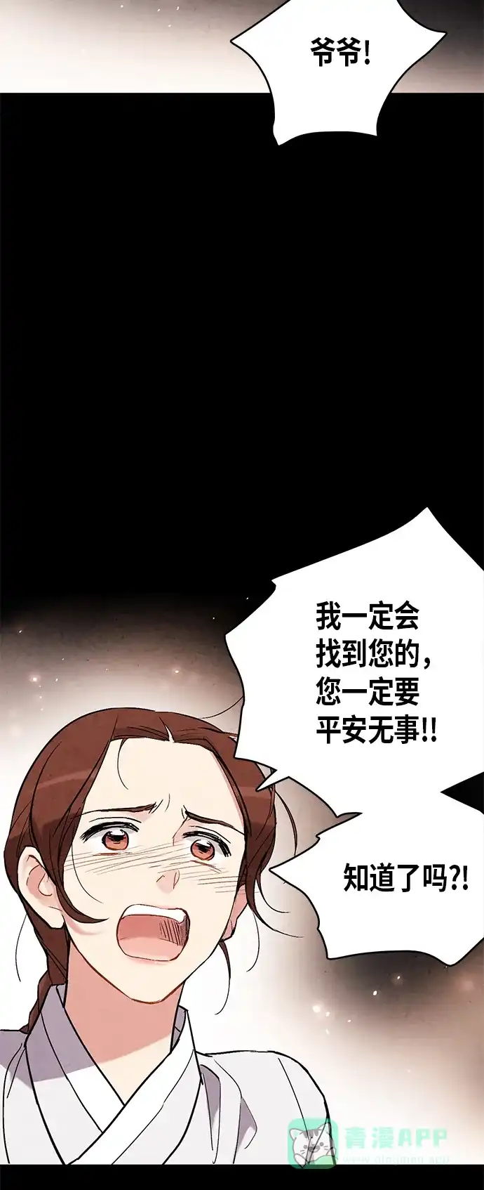 《禁婚令》第57话 第17页