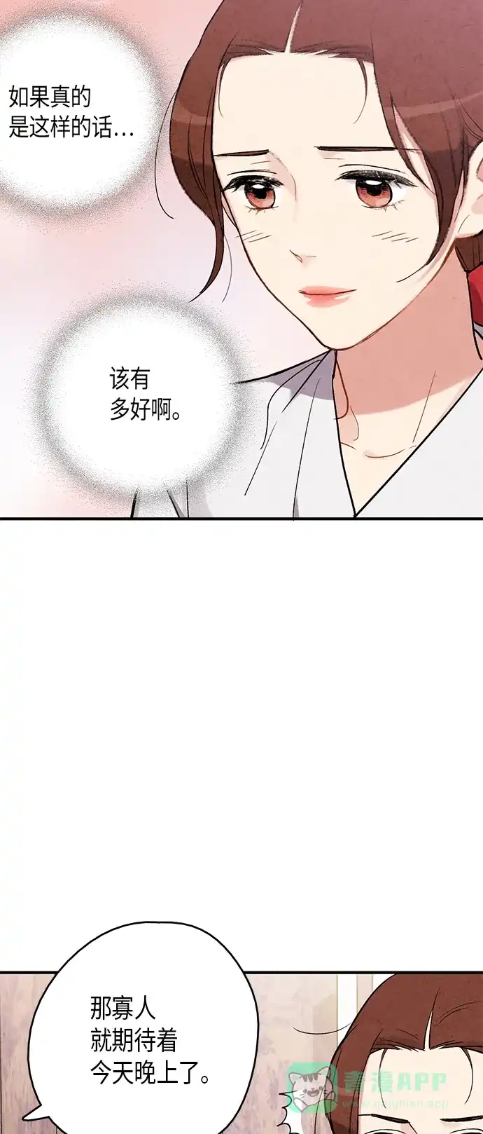 《禁婚令》第57话 第40页