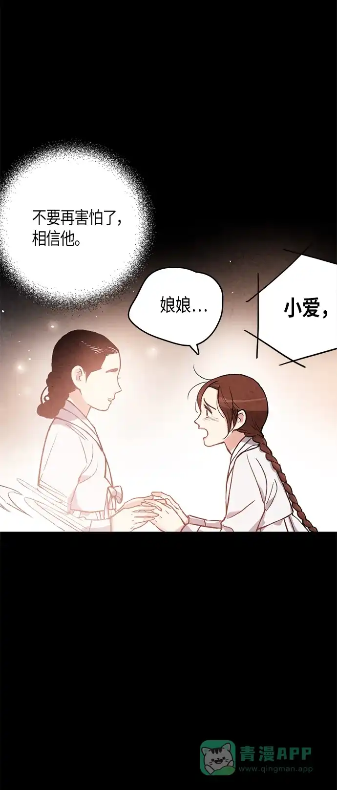 《禁婚令》第57话 第14页