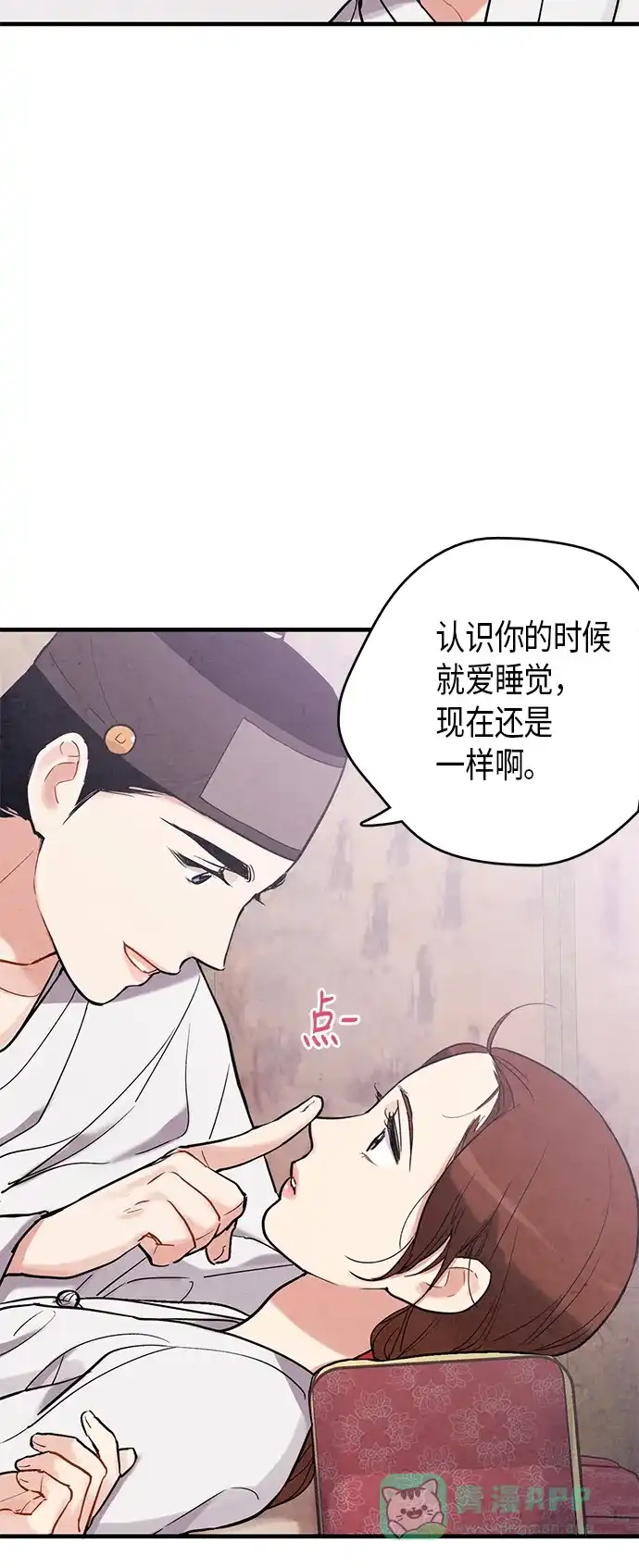 《禁婚令》第57话 第21页