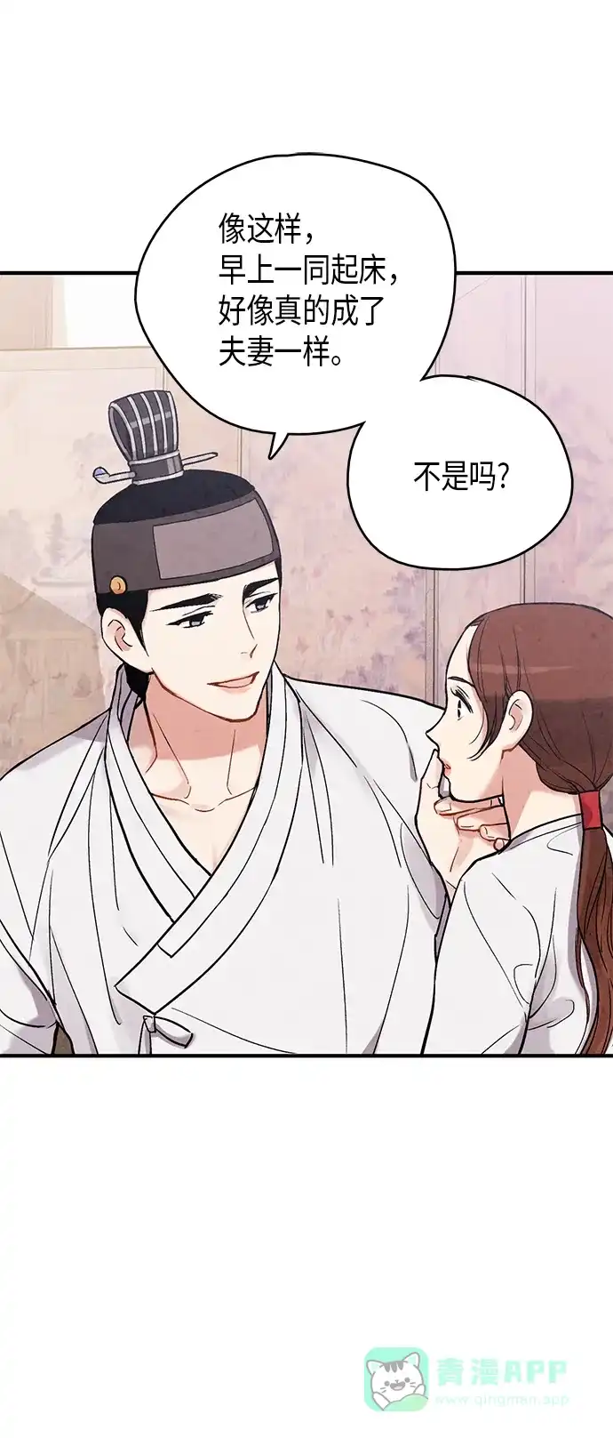 《禁婚令》第57话 第37页