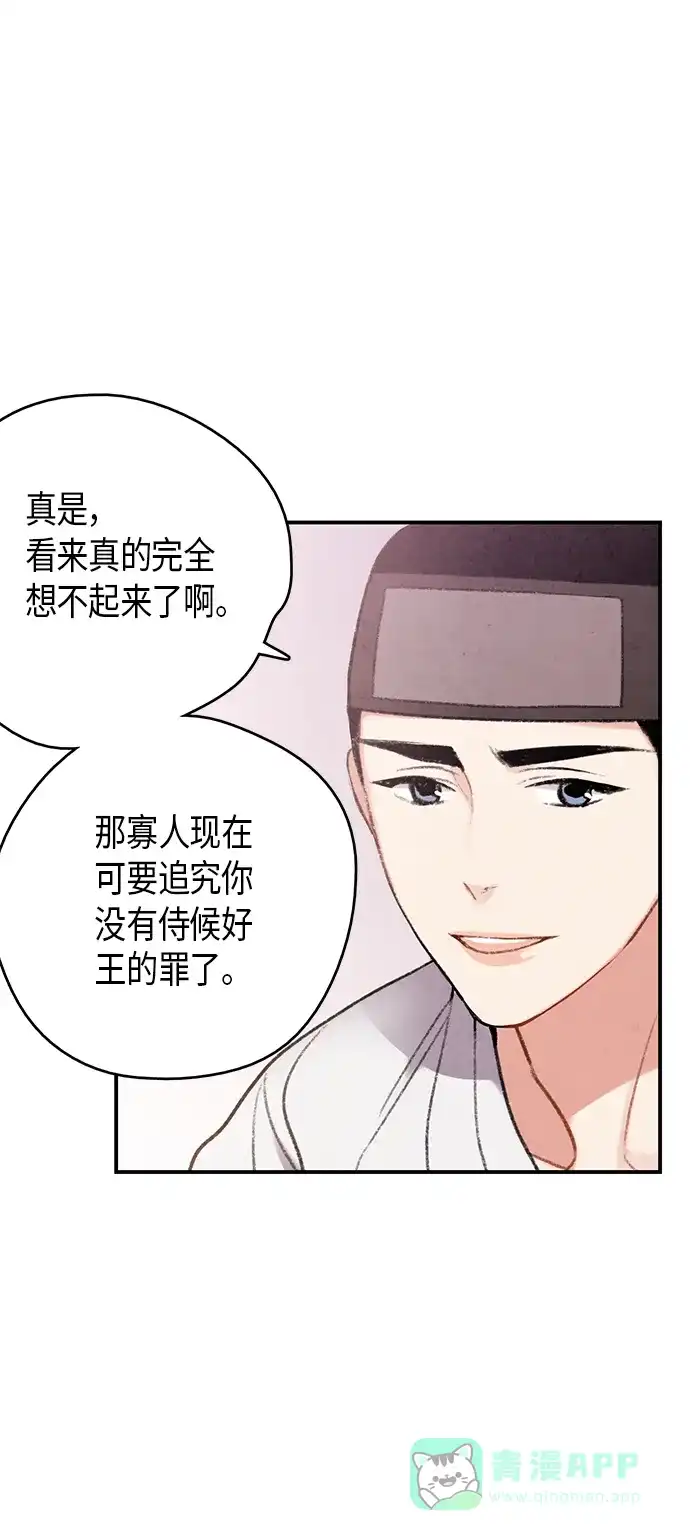 《禁婚令》第57话 第28页
