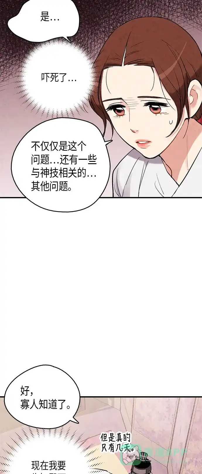 《禁婚令》第57话 第45页