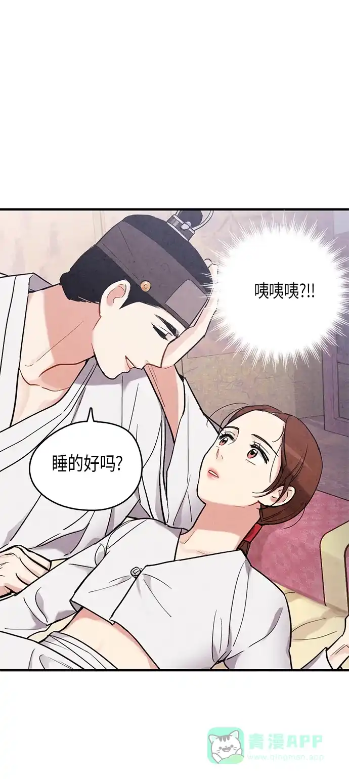 《禁婚令》第57话 第23页