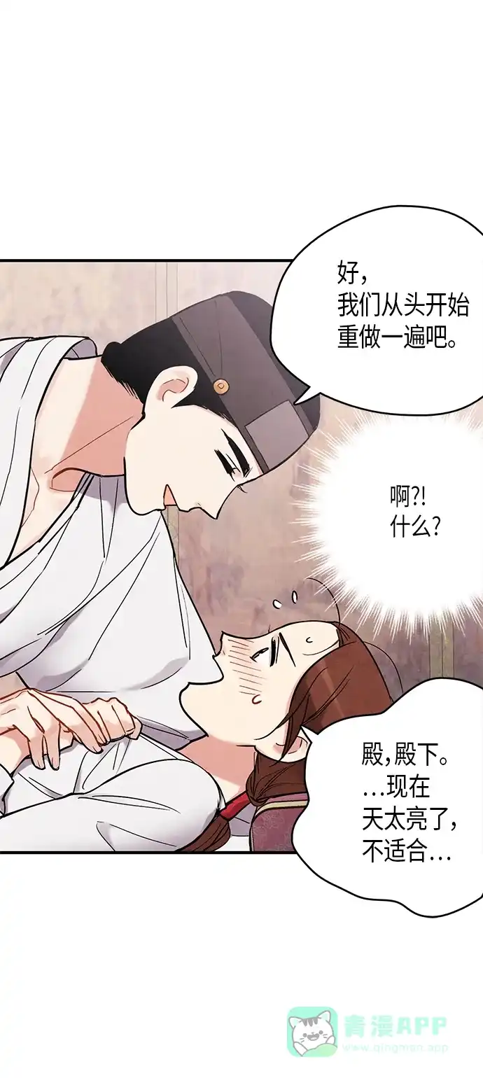 《禁婚令》第57话 第29页