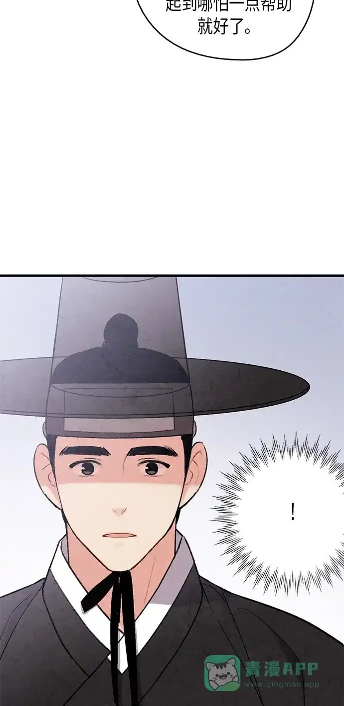 《禁婚令》第57话 第58页