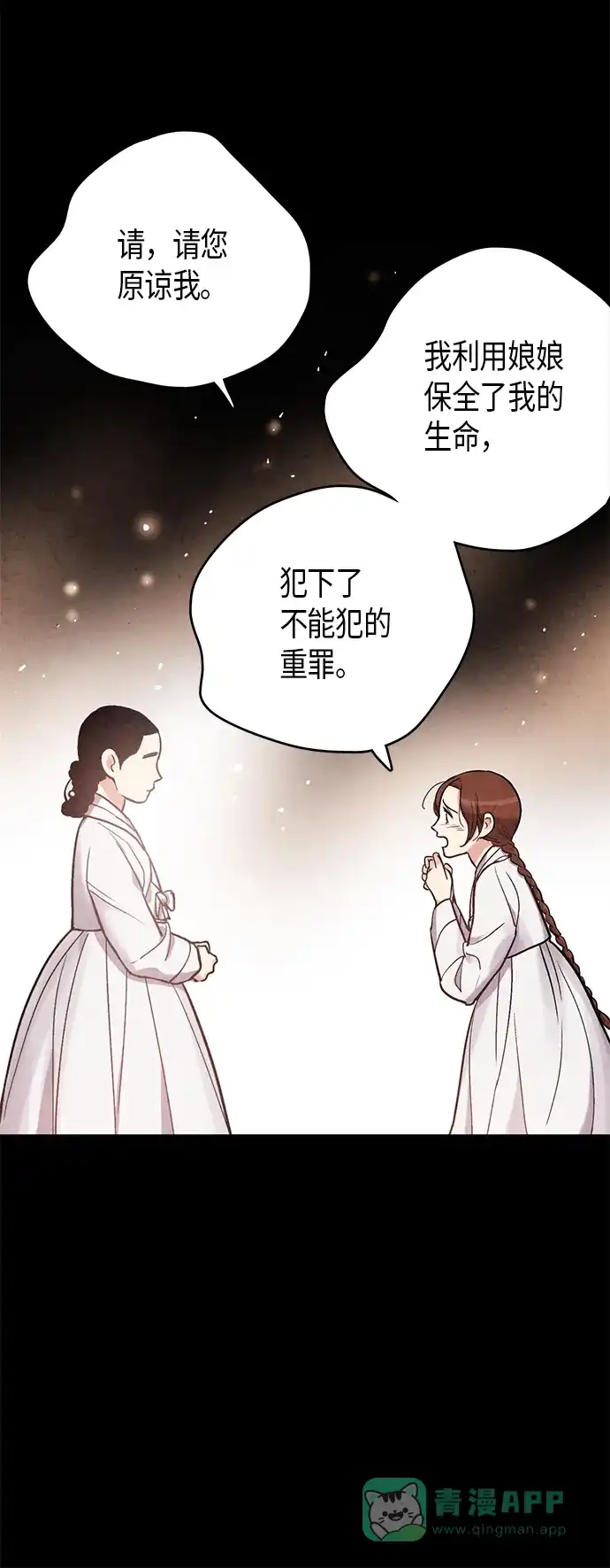 《禁婚令》第57话 第8页