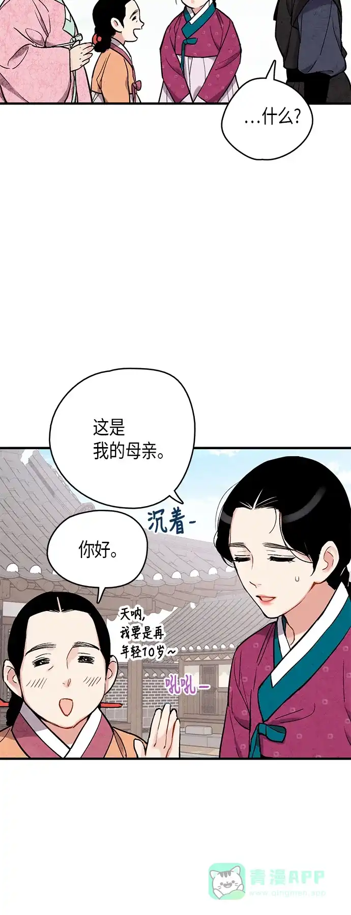 《禁婚令》第57话 第55页