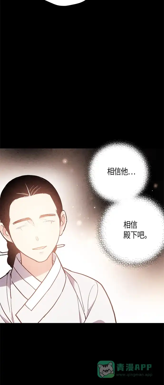 《禁婚令》第57话 第13页