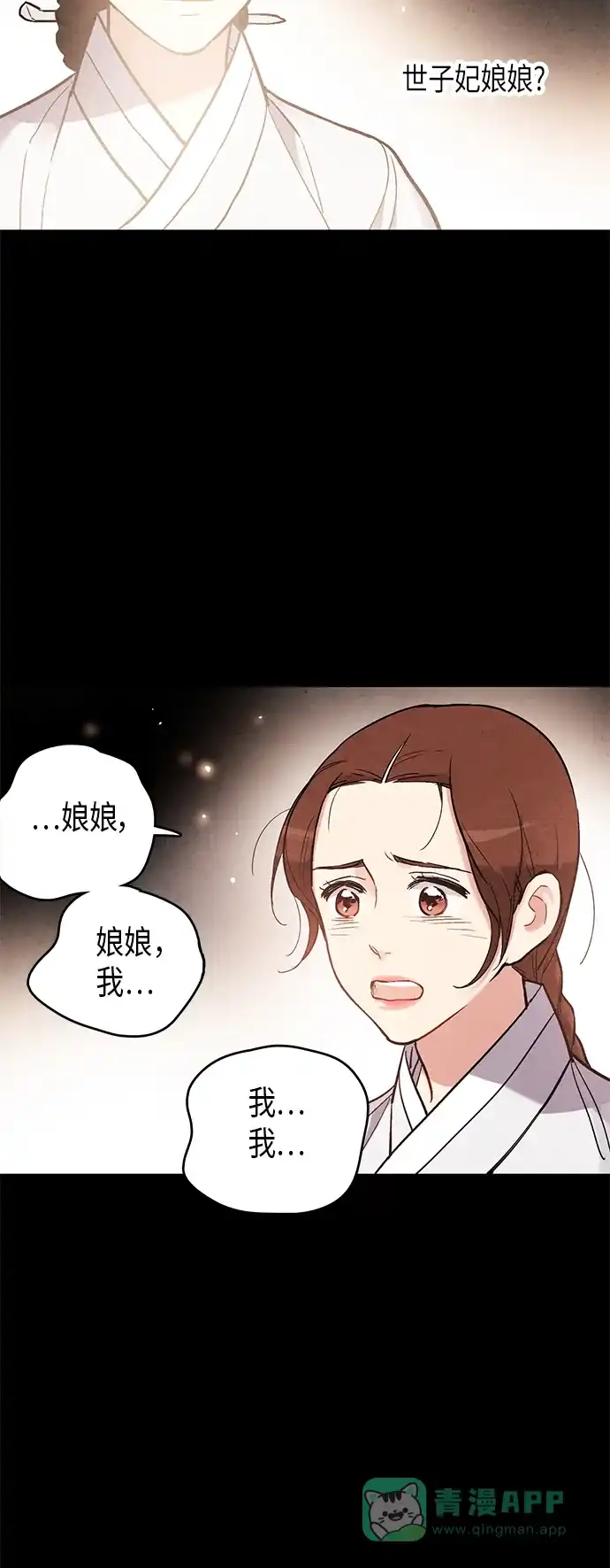 《禁婚令》第57话 第7页