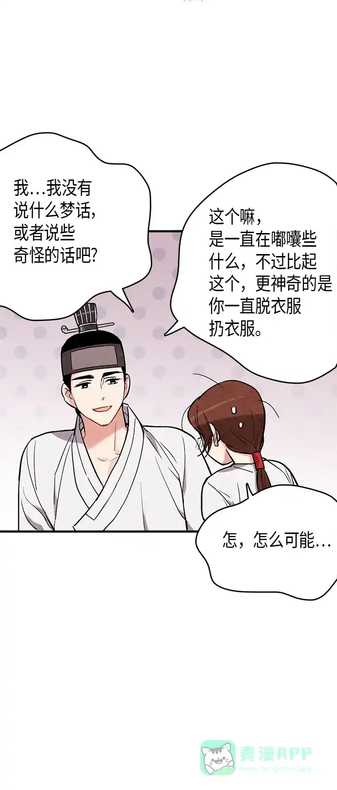 《禁婚令》第57话 第35页