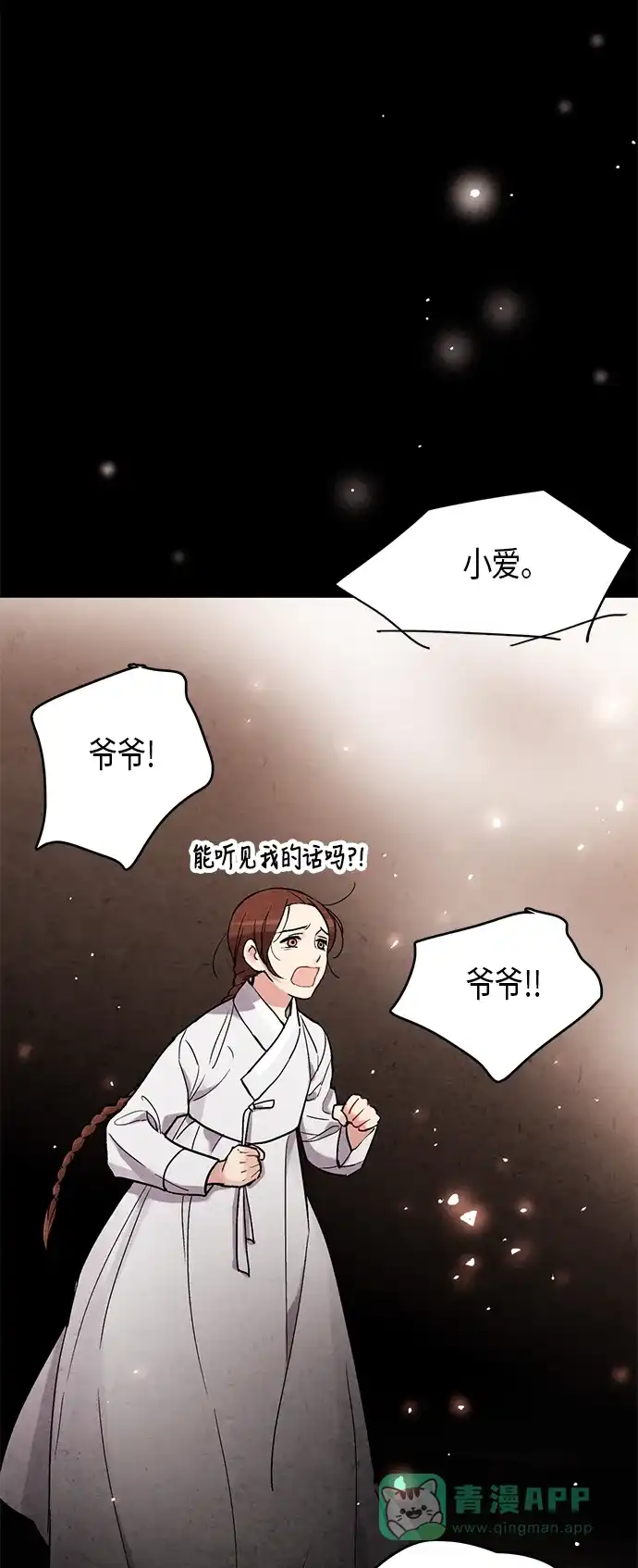 《禁婚令》第57话 第18页