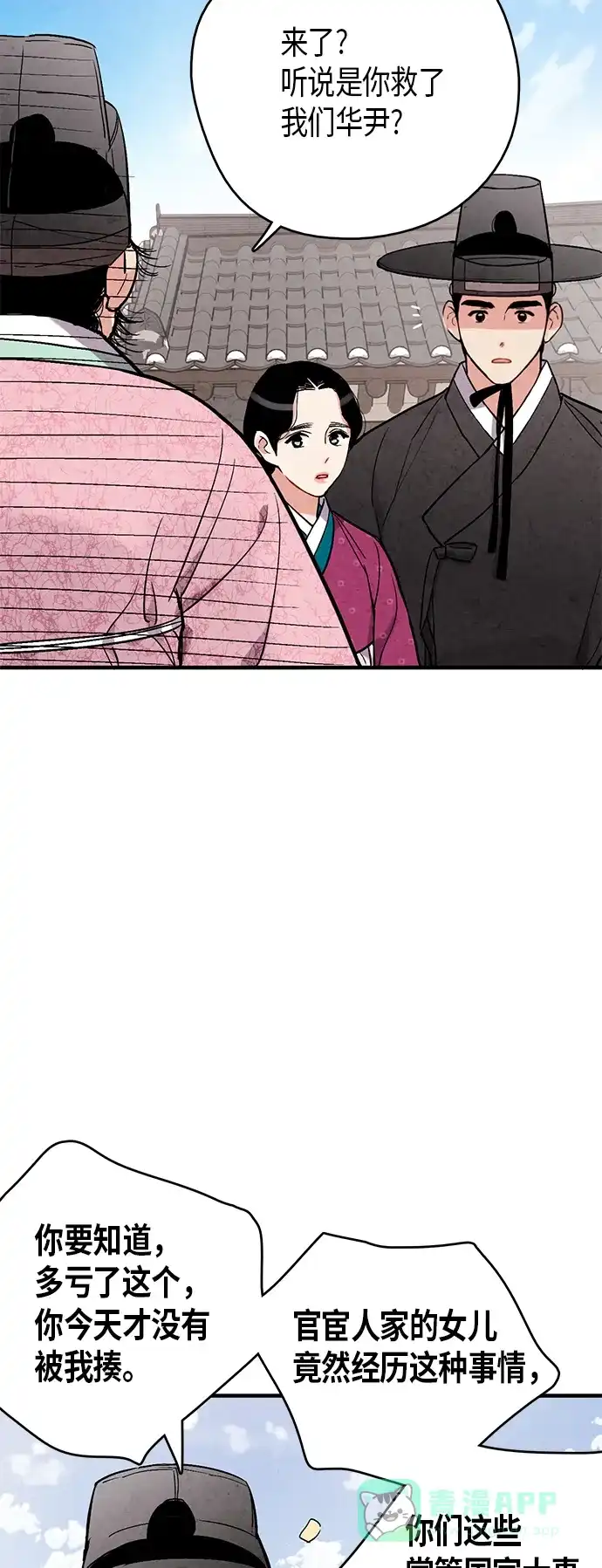 《禁婚令》第57话 第52页
