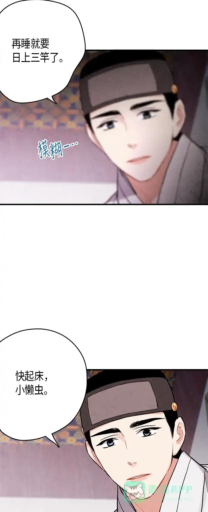 《禁婚令》第57话 第20页
