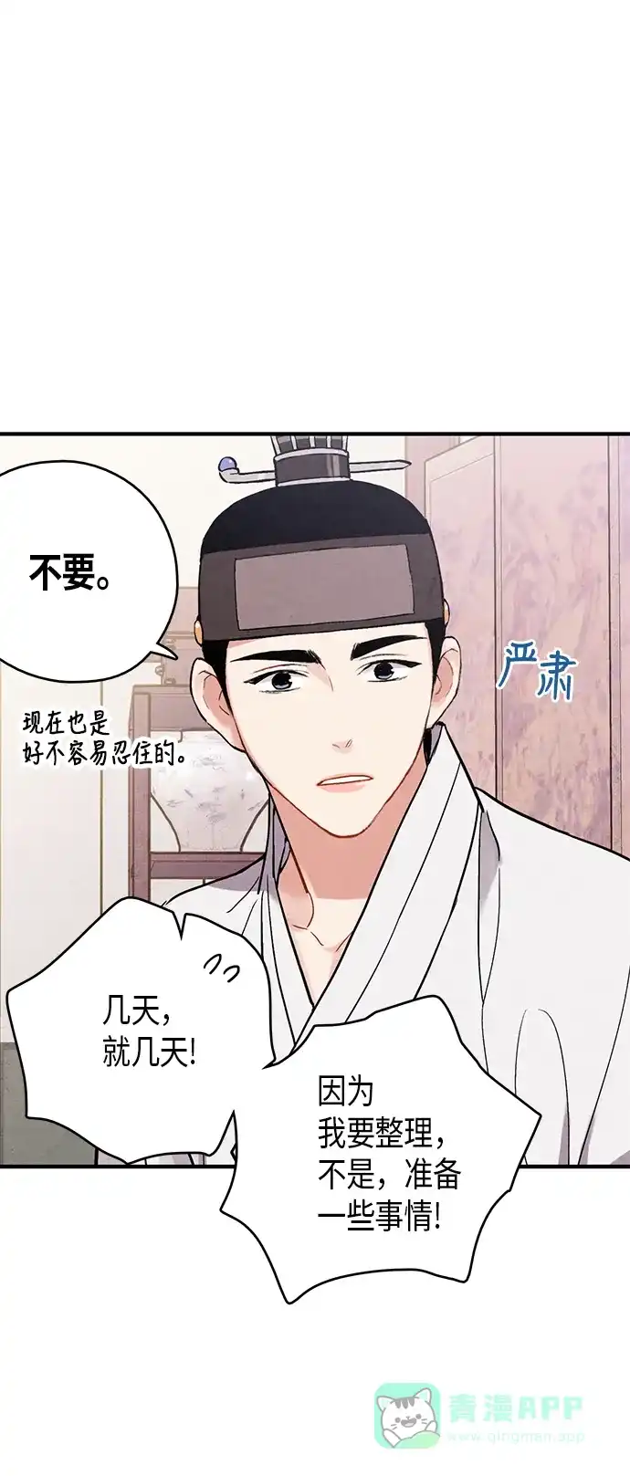 《禁婚令》第57话 第42页