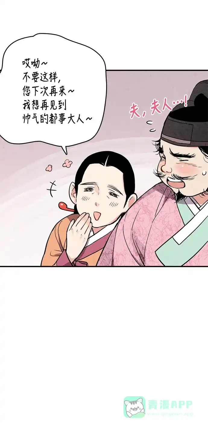 《禁婚令》第58话 第45页