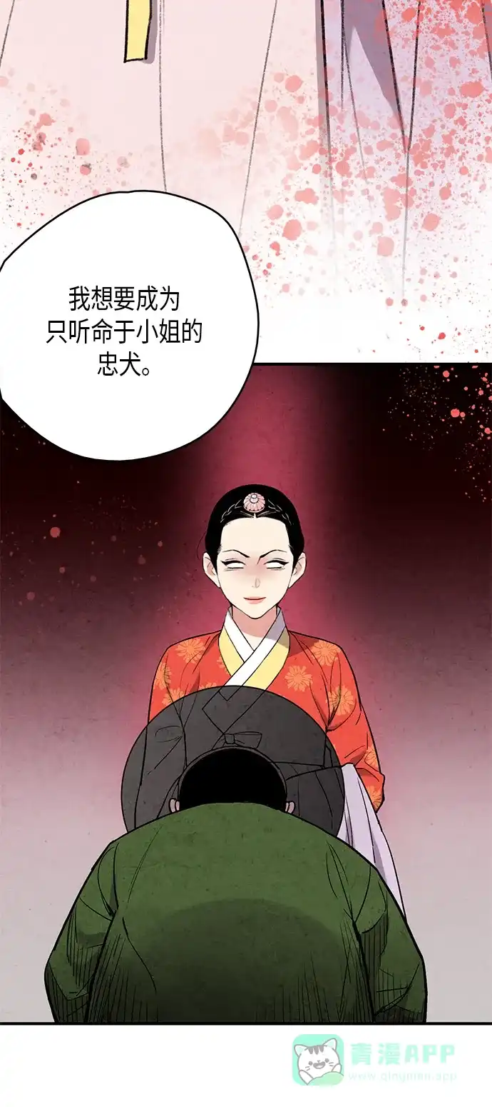 《禁婚令》第58话 第61页