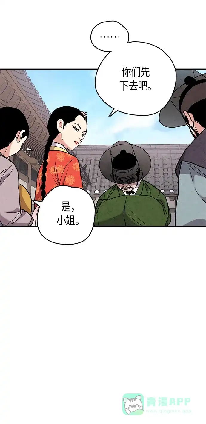 《禁婚令》第58话 第57页