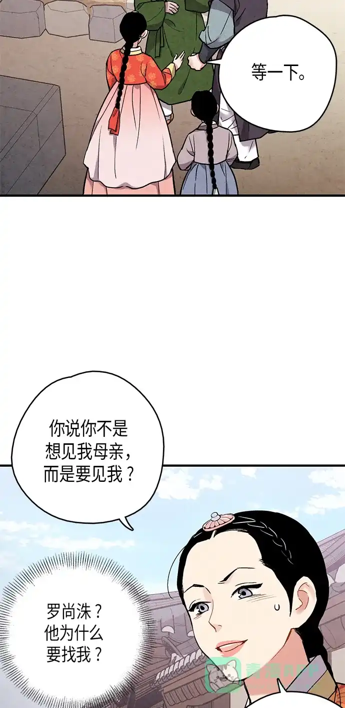 《禁婚令》第58话 第55页