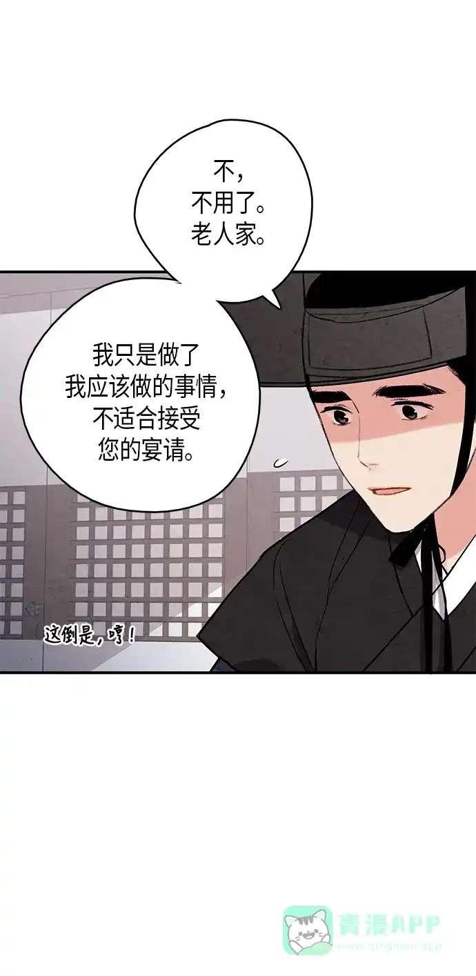 《禁婚令》第58话 第44页