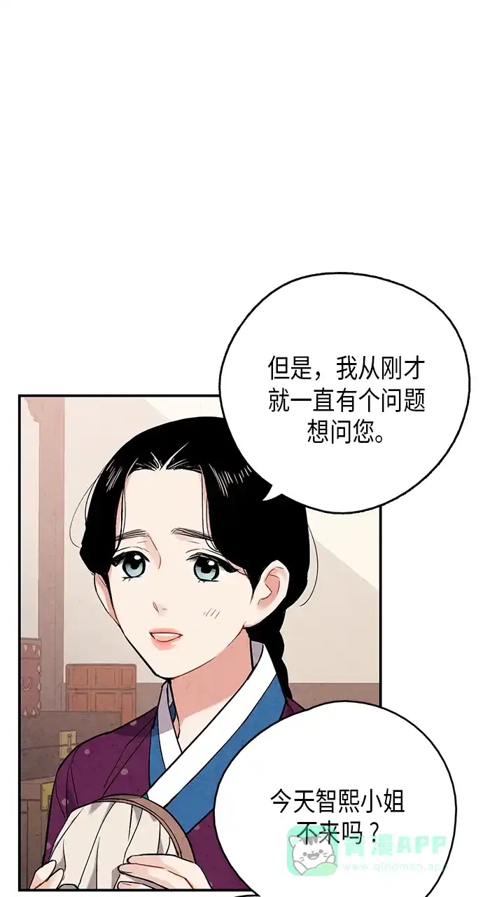 《禁婚令》第58话 第14页