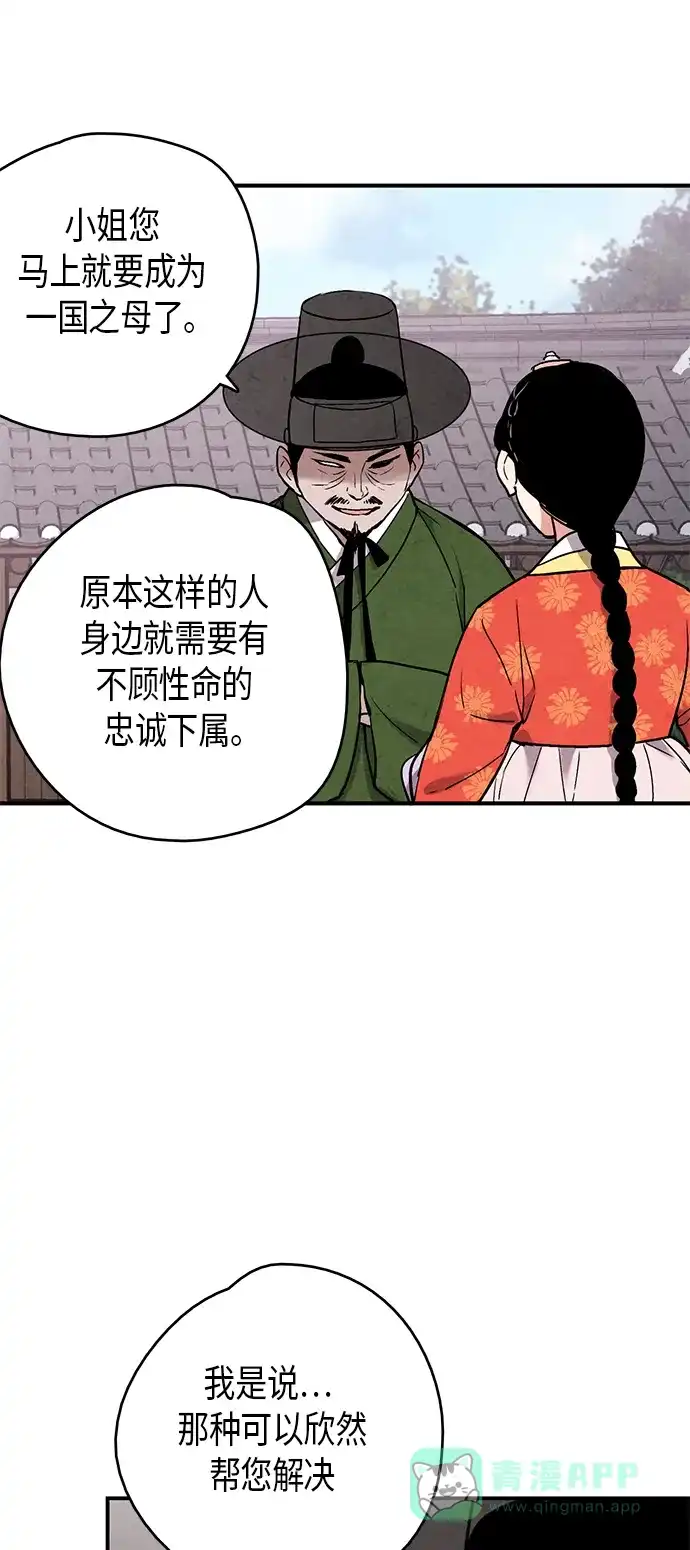 《禁婚令》第58话 第58页