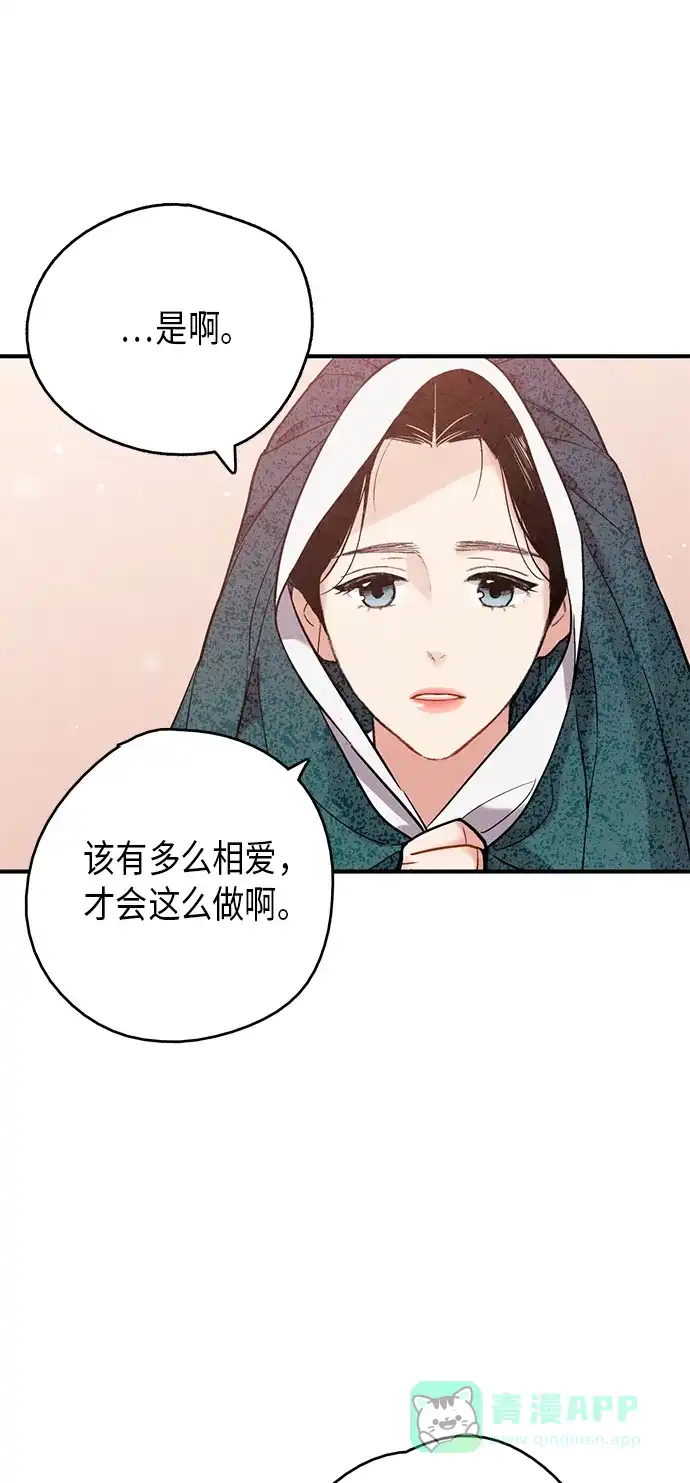 《禁婚令》第58话 第24页