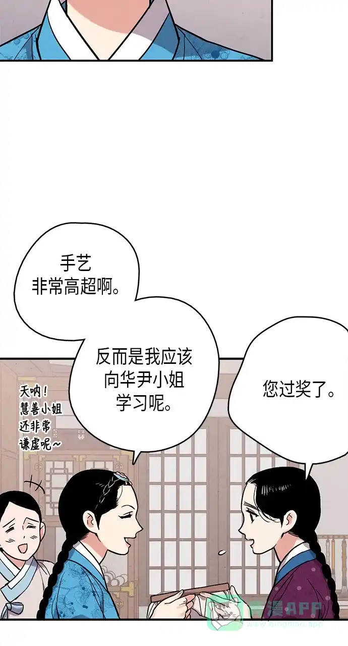 《禁婚令》第58话 第13页