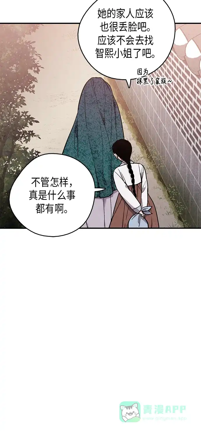 《禁婚令》第58话 第25页