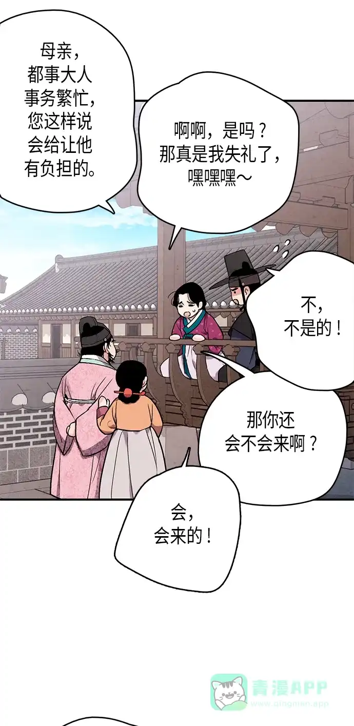 《禁婚令》第58话 第46页