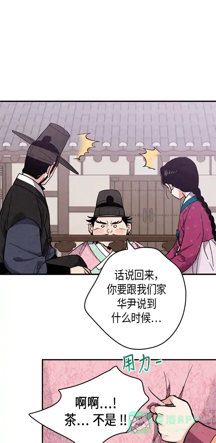 《禁婚令》第58话 第42页