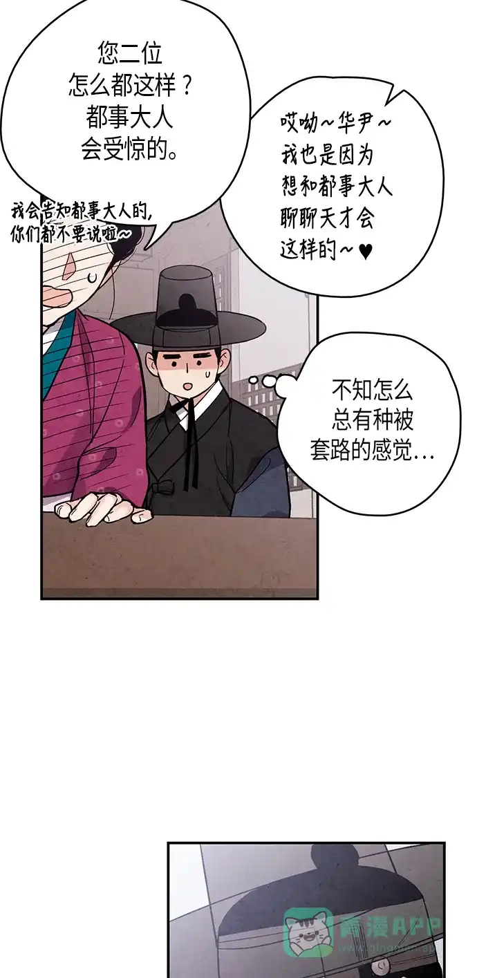 《禁婚令》第58话 第47页