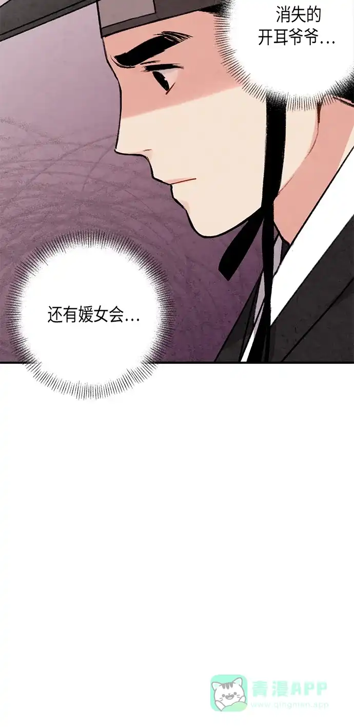 《禁婚令》第58话 第49页