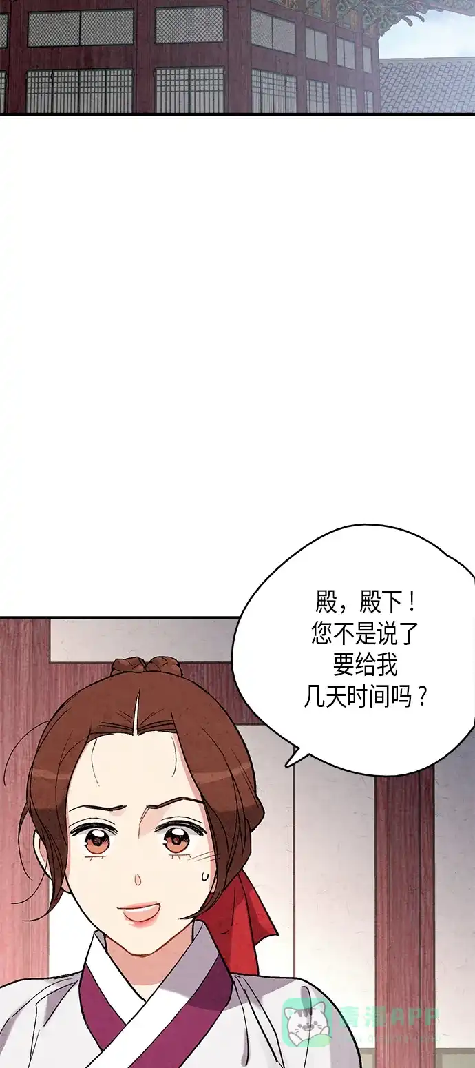 《禁婚令》第58话 第63页