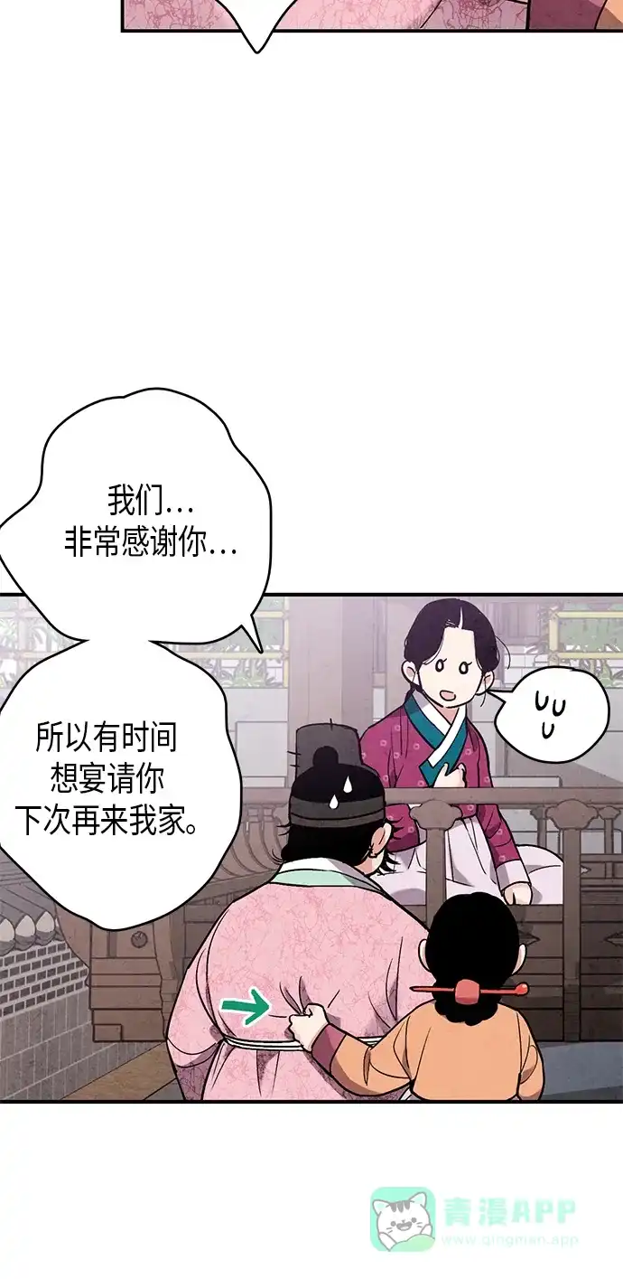 《禁婚令》第58话 第43页