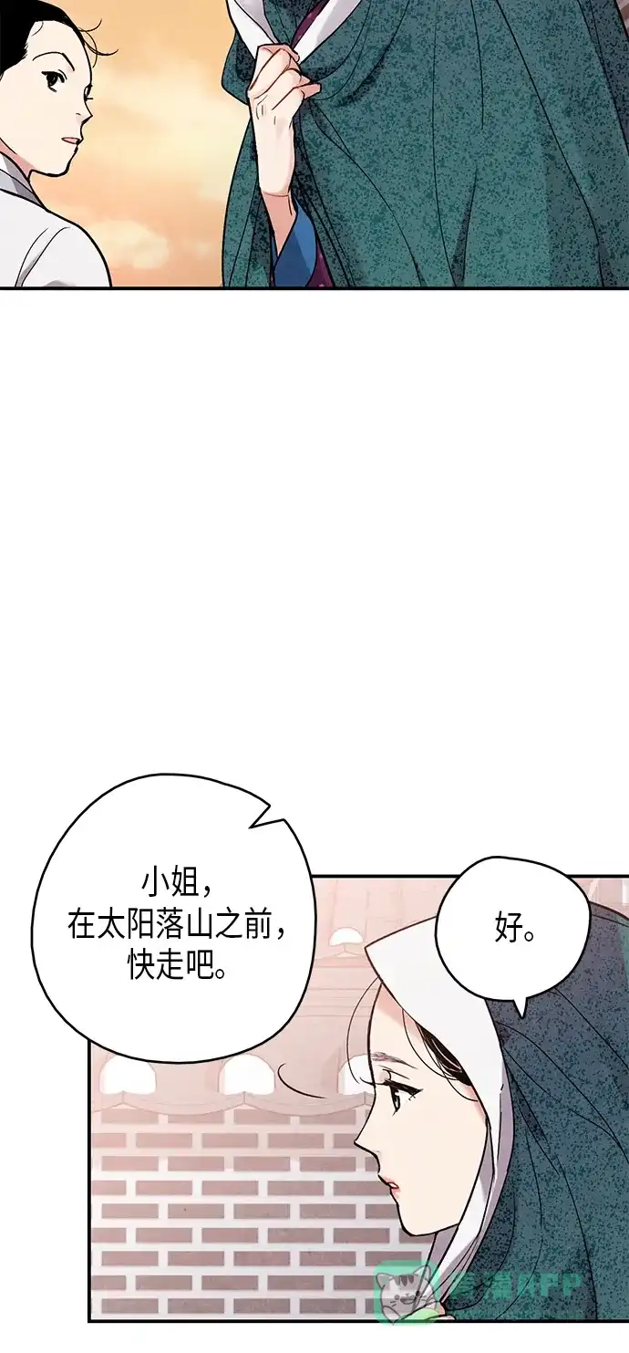 《禁婚令》第58话 第21页