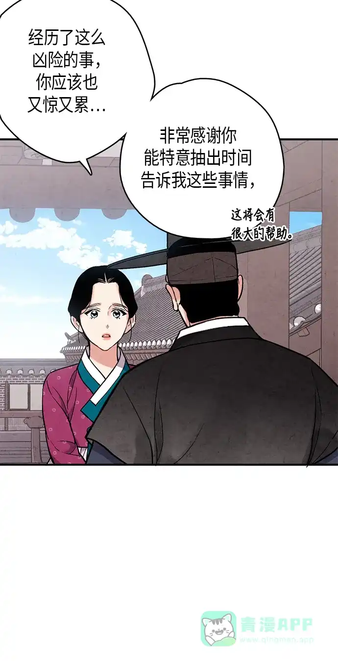 《禁婚令》第58话 第37页