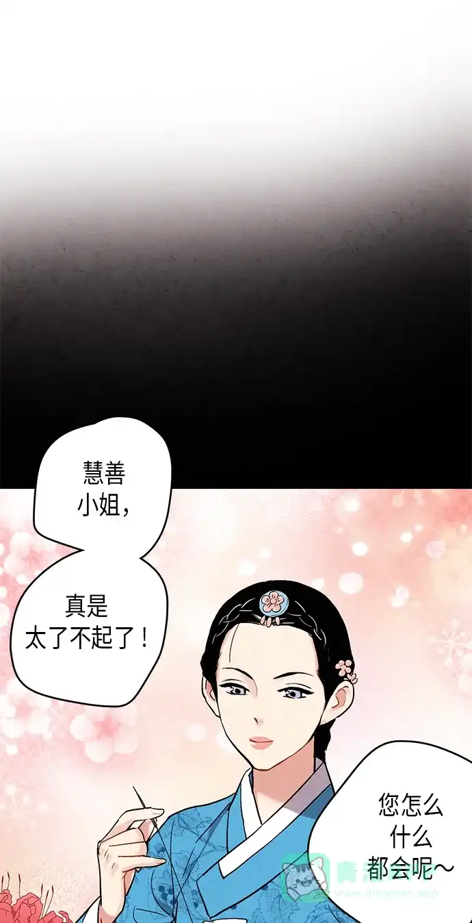 《禁婚令》第58话 第2页