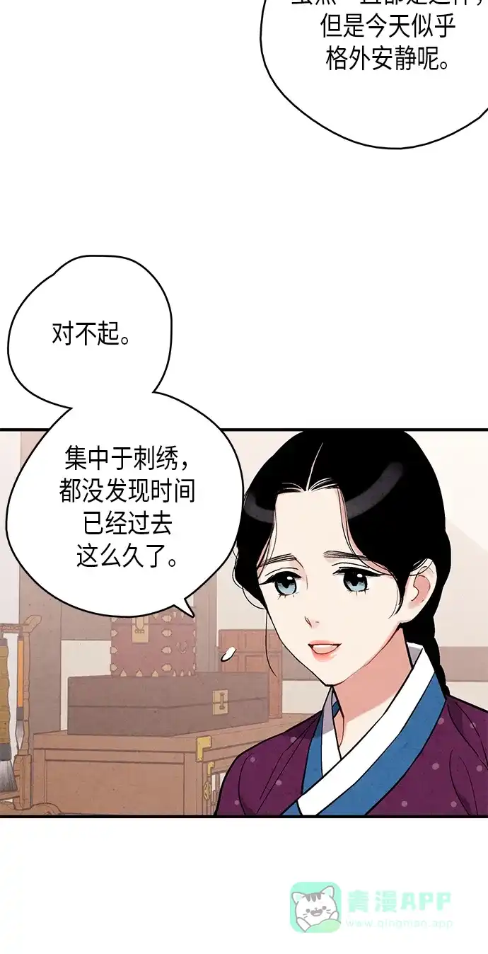 《禁婚令》第58话 第7页