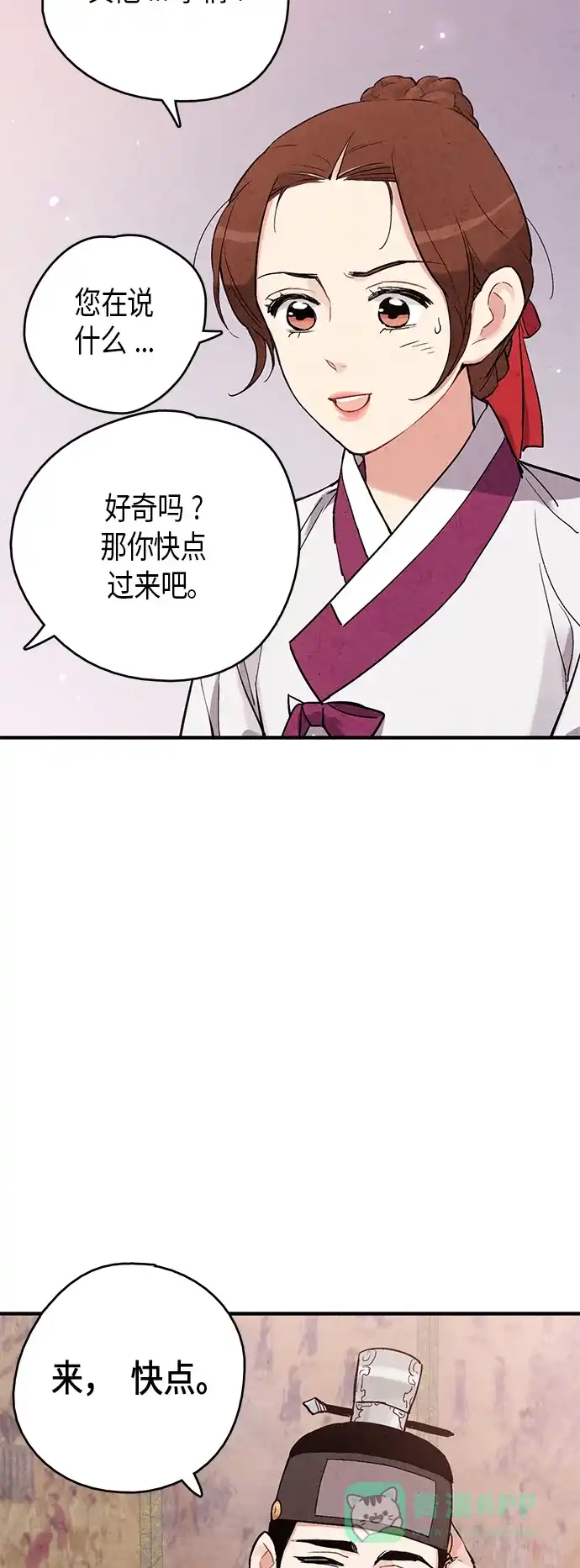 《禁婚令》第58话 第67页