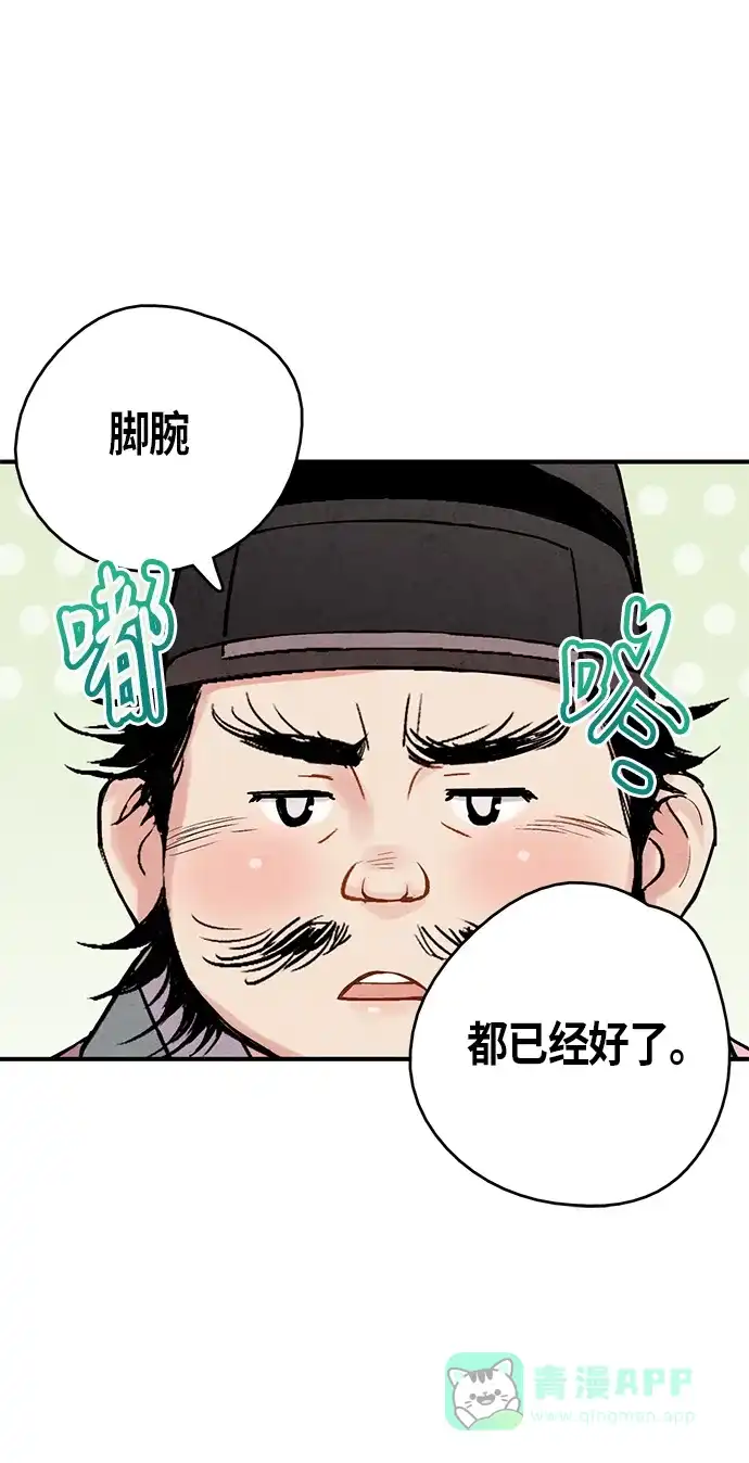 《禁婚令》第58话 第41页