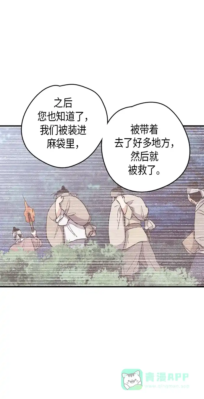 《禁婚令》第58话 第34页