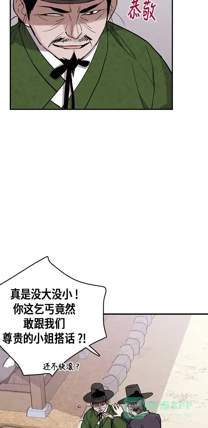 《禁婚令》第58话 第54页